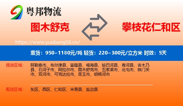 图木舒克到仁和区物流专线名片