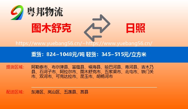 图木舒克到日照物流