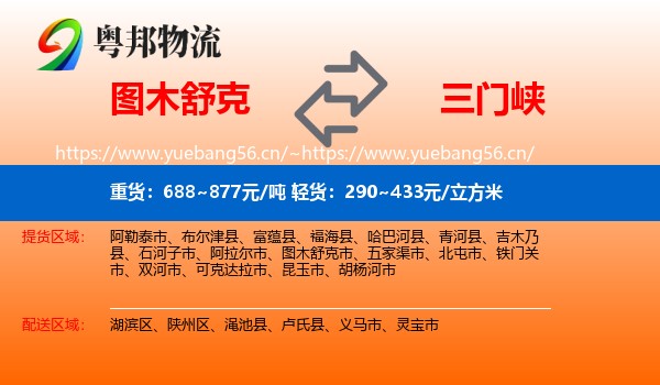 图木舒克到三门峡物流