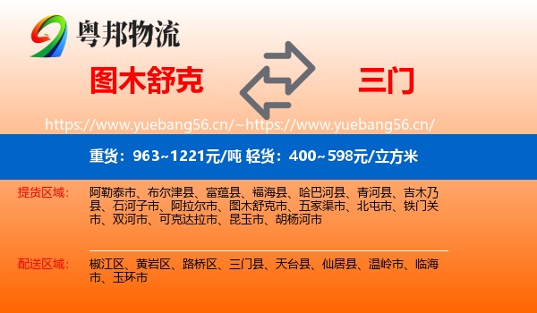图木舒克到三门县物流
