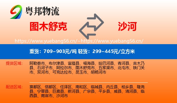 图木舒克到沙河市物流