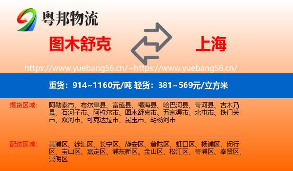 图木舒克市到上海物流专线