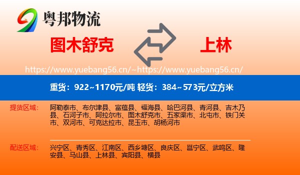 图木舒克到上林县物流