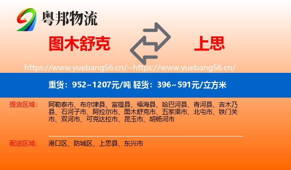 图木舒克到上思县物流