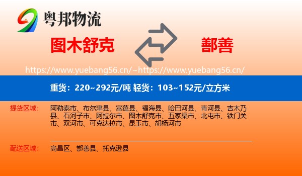 图木舒克到鄯善县物流