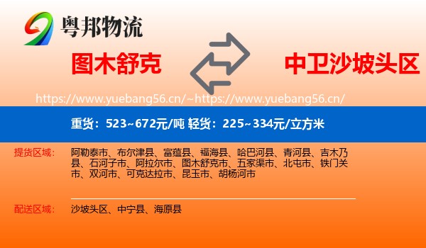 图木舒克到沙坡头区物流