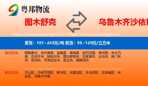 图木舒克到沙依巴克区物流