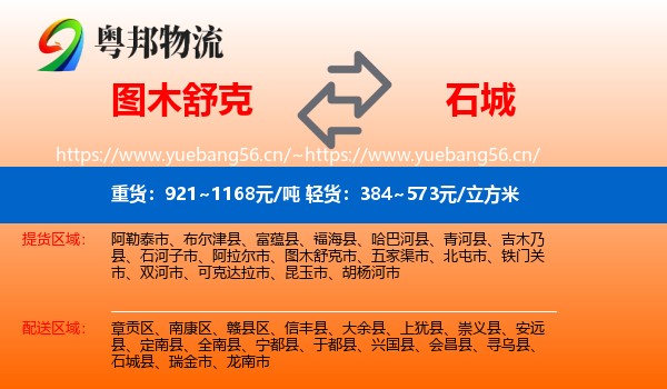 图木舒克到石城县物流