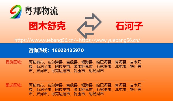 图木舒克到石河子市物流