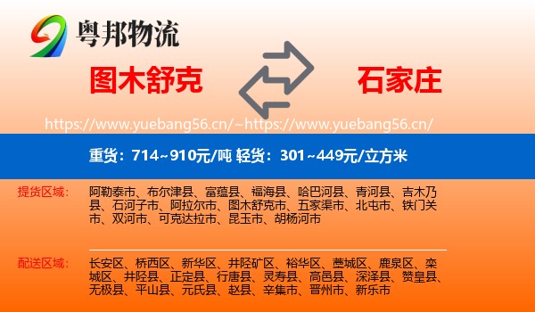 图木舒克到石家庄物流