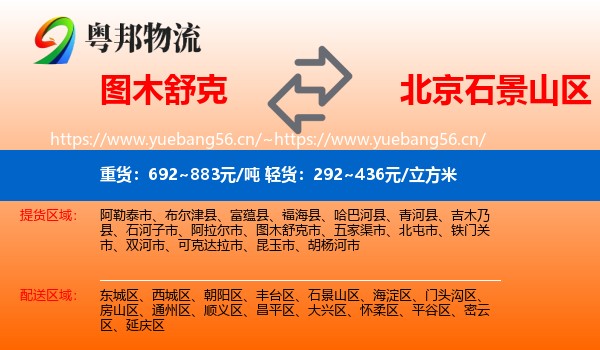 图木舒克到石景山区物流