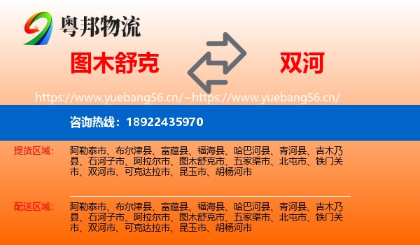 图木舒克到双河市物流
