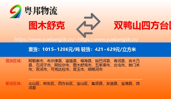 图木舒克到四方台区物流