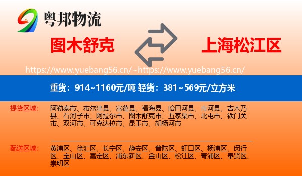 图木舒克到松江区物流