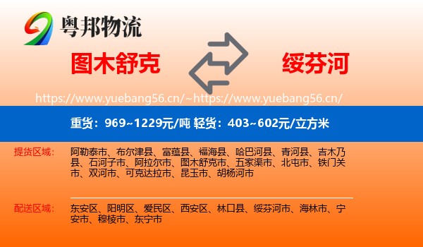 图木舒克到绥芬河市物流