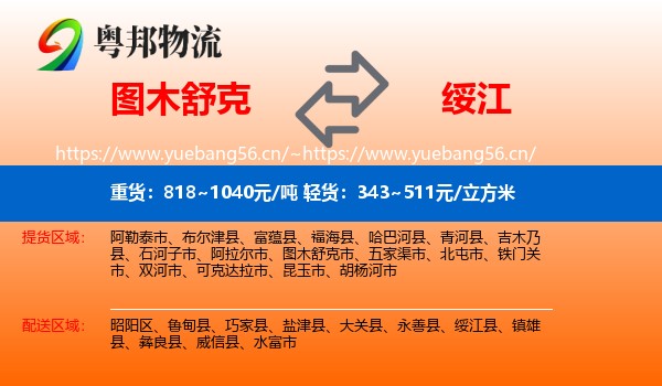 图木舒克到绥江县物流