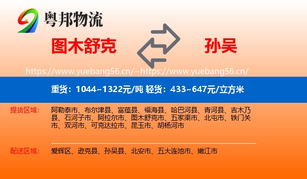 图木舒克到孙吴县物流