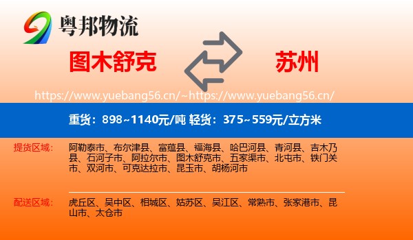 图木舒克到苏州物流