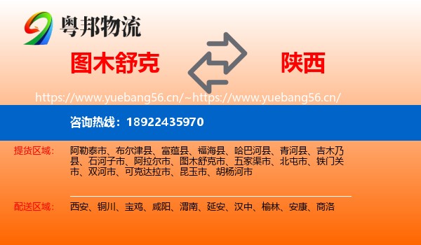 图木舒克到陕西物流