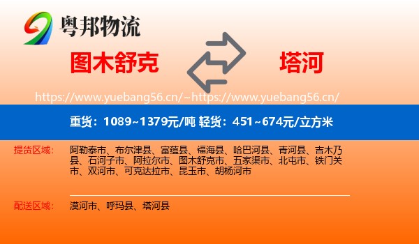 图木舒克到塔河县物流