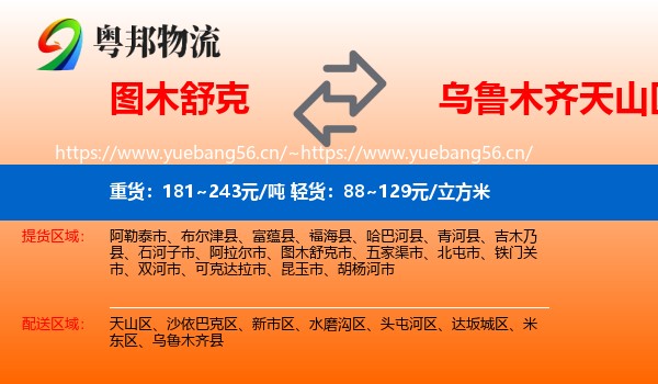 图木舒克到天山区物流