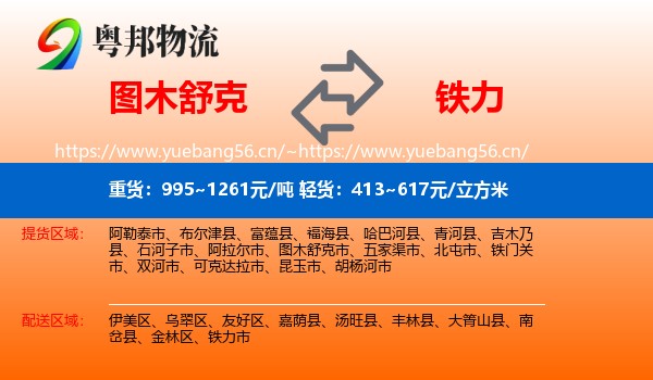 图木舒克到铁力市物流