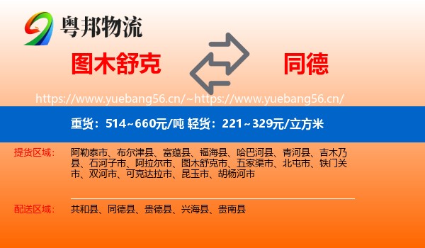 图木舒克到同德县物流