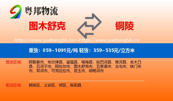 图木舒克到铜陵物流
