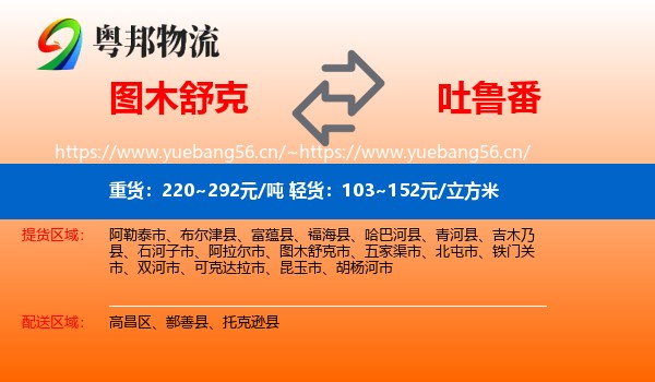 图木舒克到吐鲁番物流