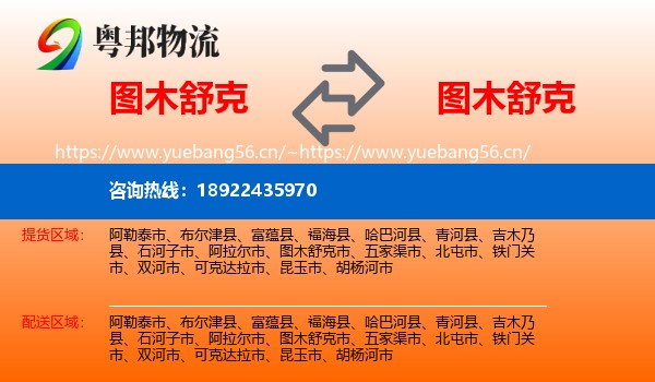 图木舒克到图木舒克市物流