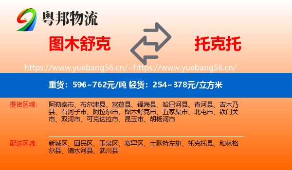 图木舒克到托克托县物流