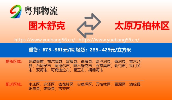 图木舒克到万柏林区物流