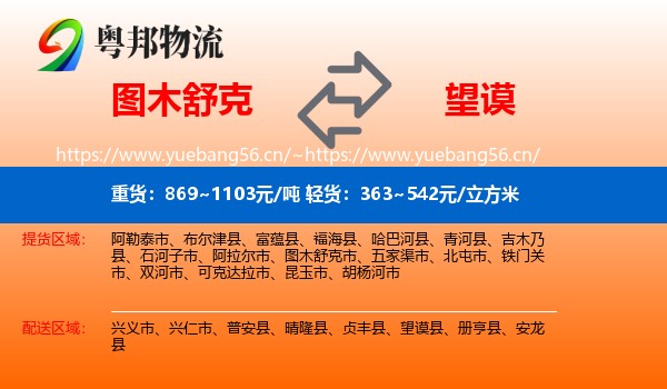 图木舒克到望谟县物流