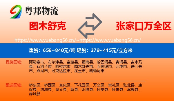 图木舒克到万全区物流
