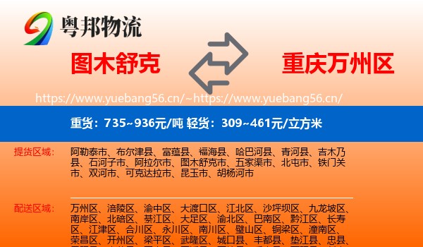 图木舒克到万州区物流