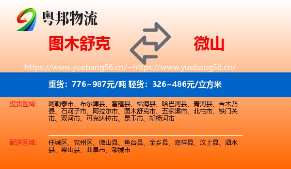 图木舒克到微山县物流