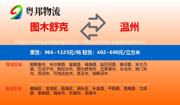 图木舒克到温州物流