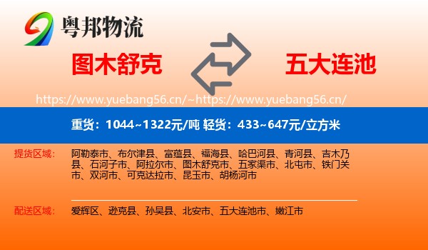 图木舒克到五大连池市物流