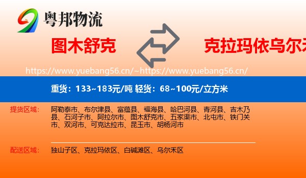 图木舒克到乌尔禾区物流