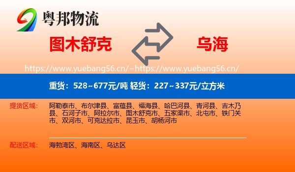 图木舒克到乌海物流