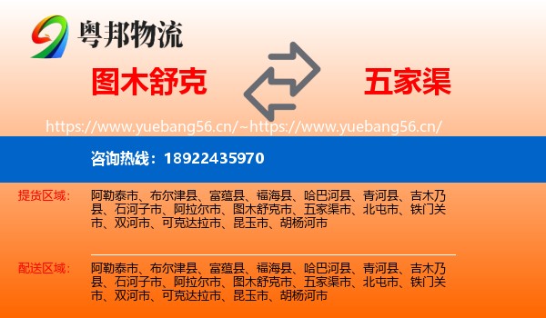 图木舒克到五家渠市物流