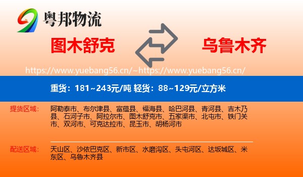 图木舒克到乌鲁木齐物流
