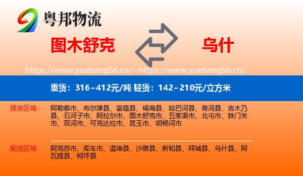 图木舒克到乌什县物流