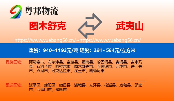 图木舒克到武夷山市物流