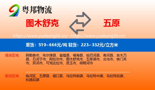 图木舒克到五原县物流