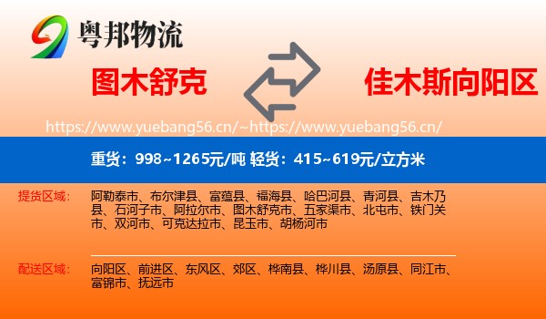 图木舒克到向阳区物流