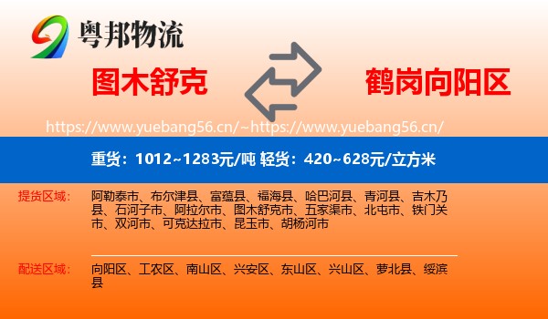 图木舒克到向阳区物流