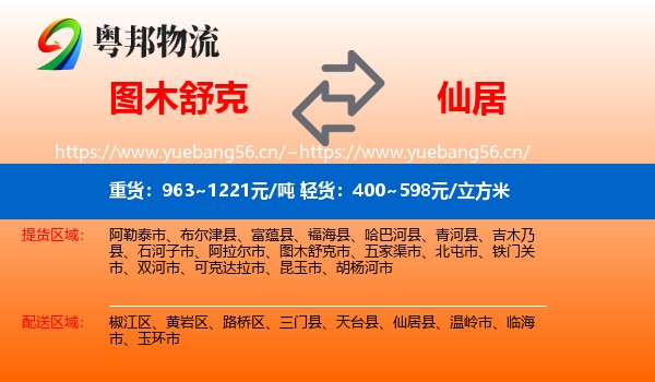 图木舒克到仙居县物流