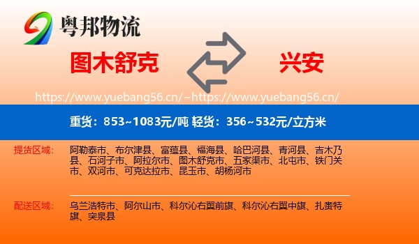 图木舒克到兴安盟物流