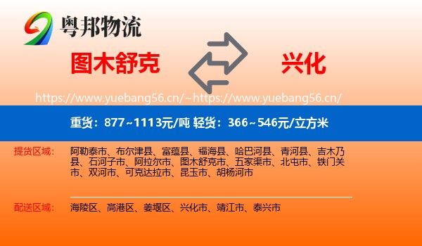 图木舒克到兴化市物流